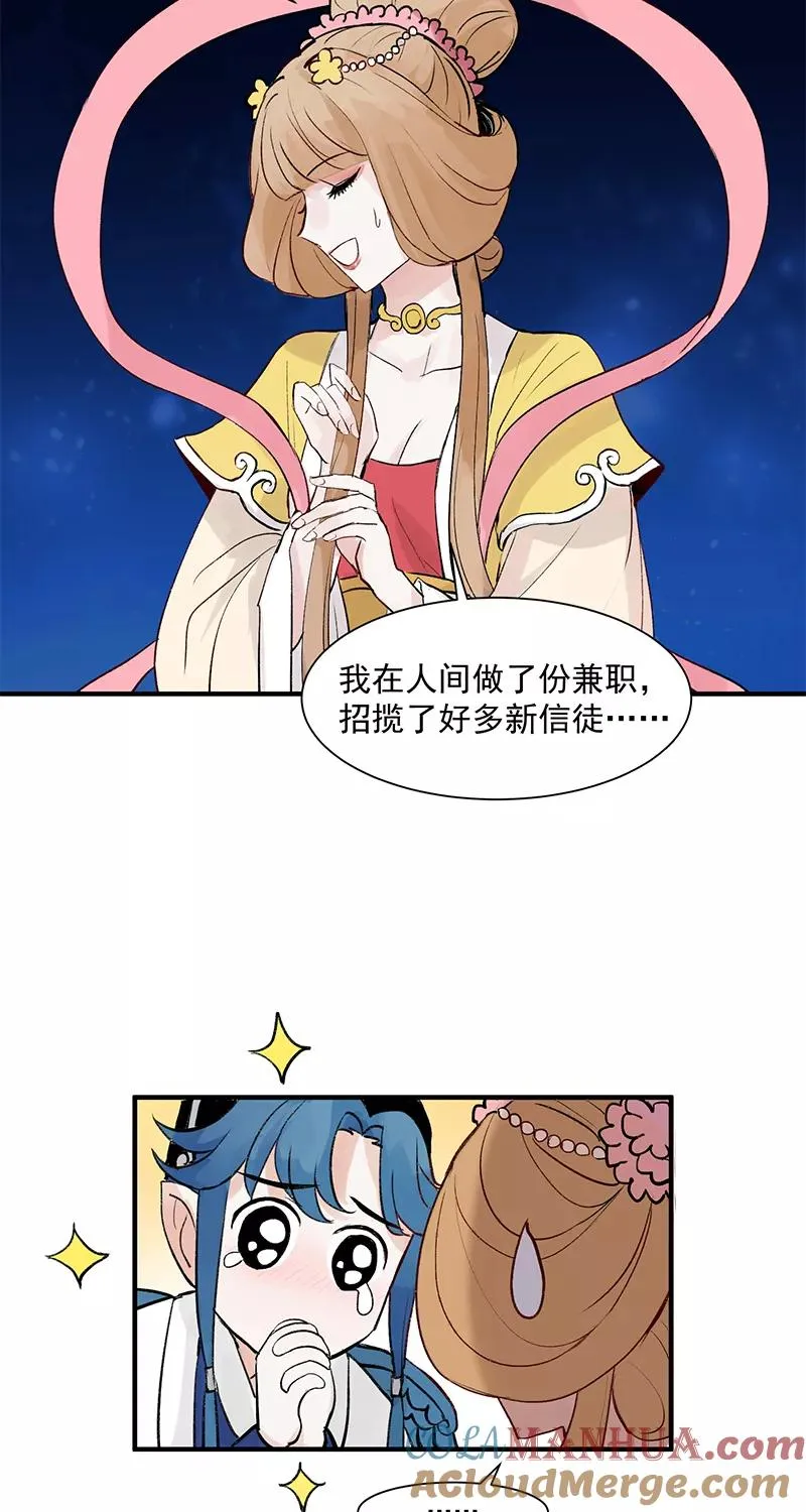 第2话 人间兼职 第25页