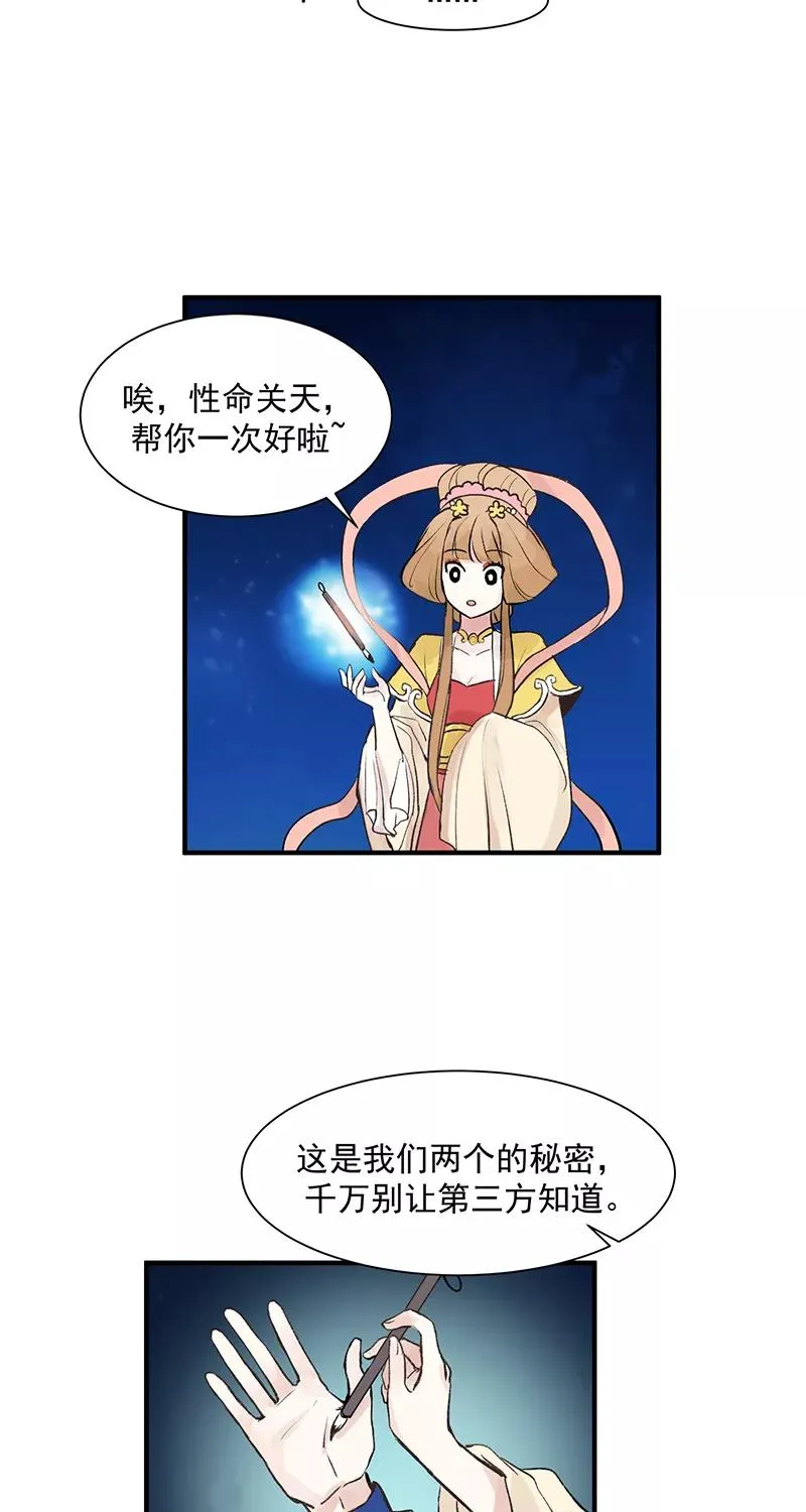 第2话 人间兼职 第26页
