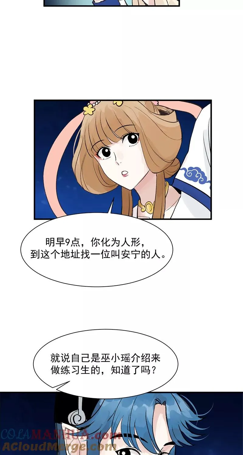 第2话 人间兼职 第27页