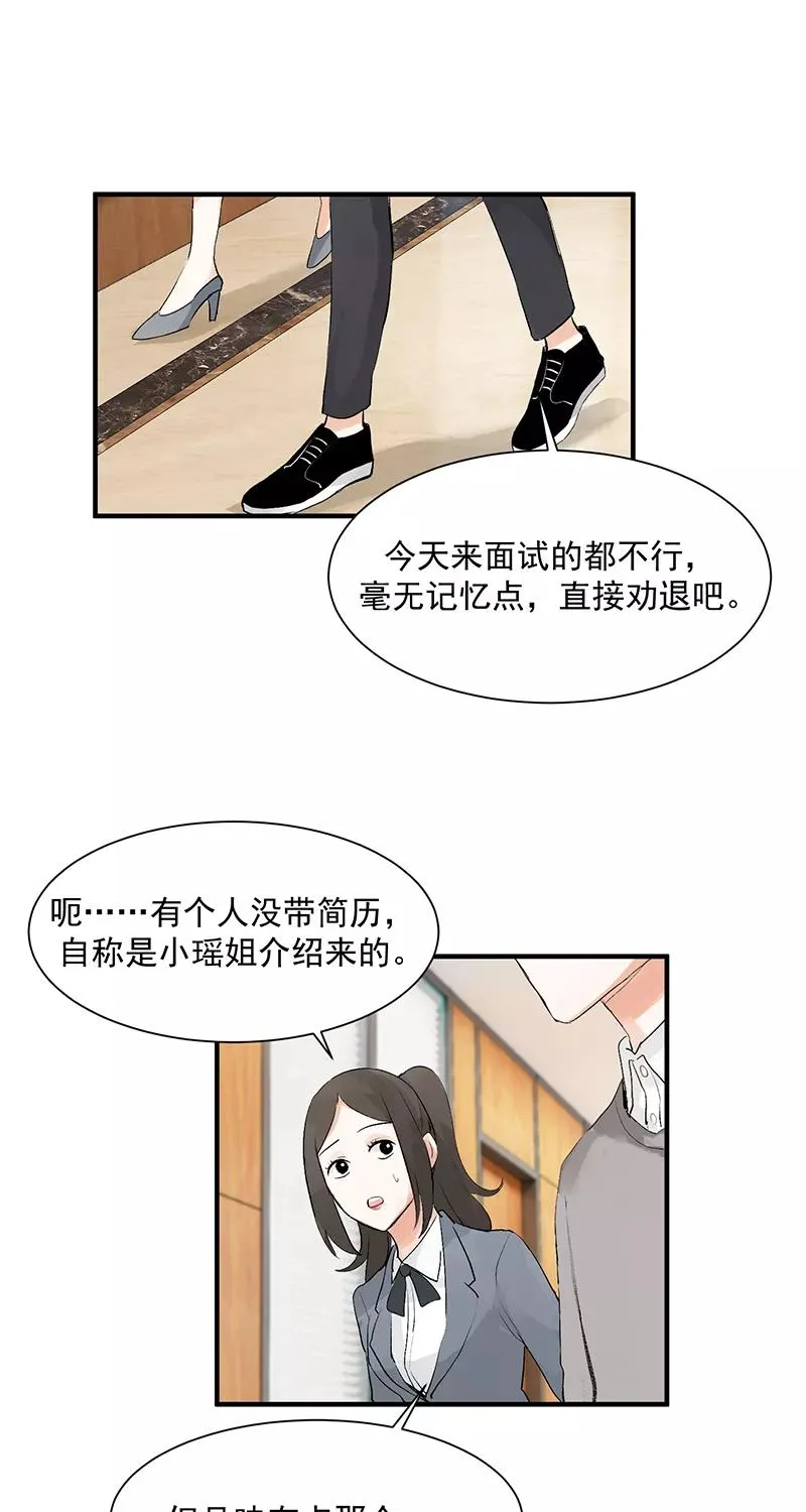第3话 面试 第12页