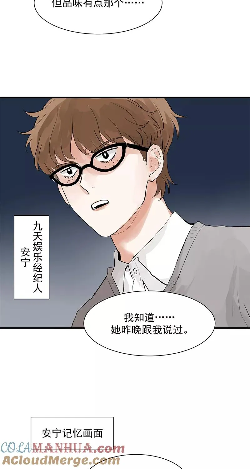 第3话 面试 第13页