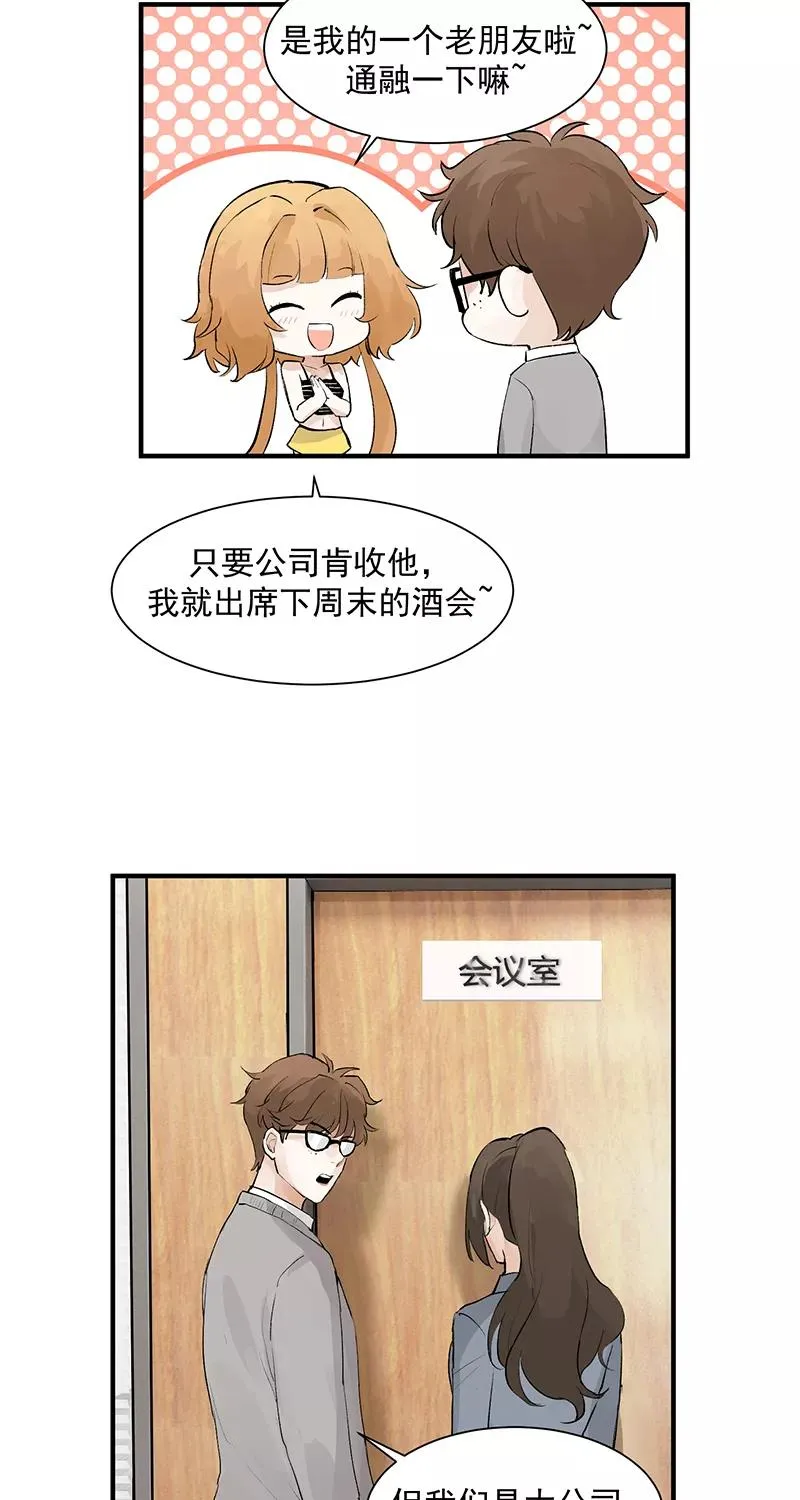 第3话 面试 第14页