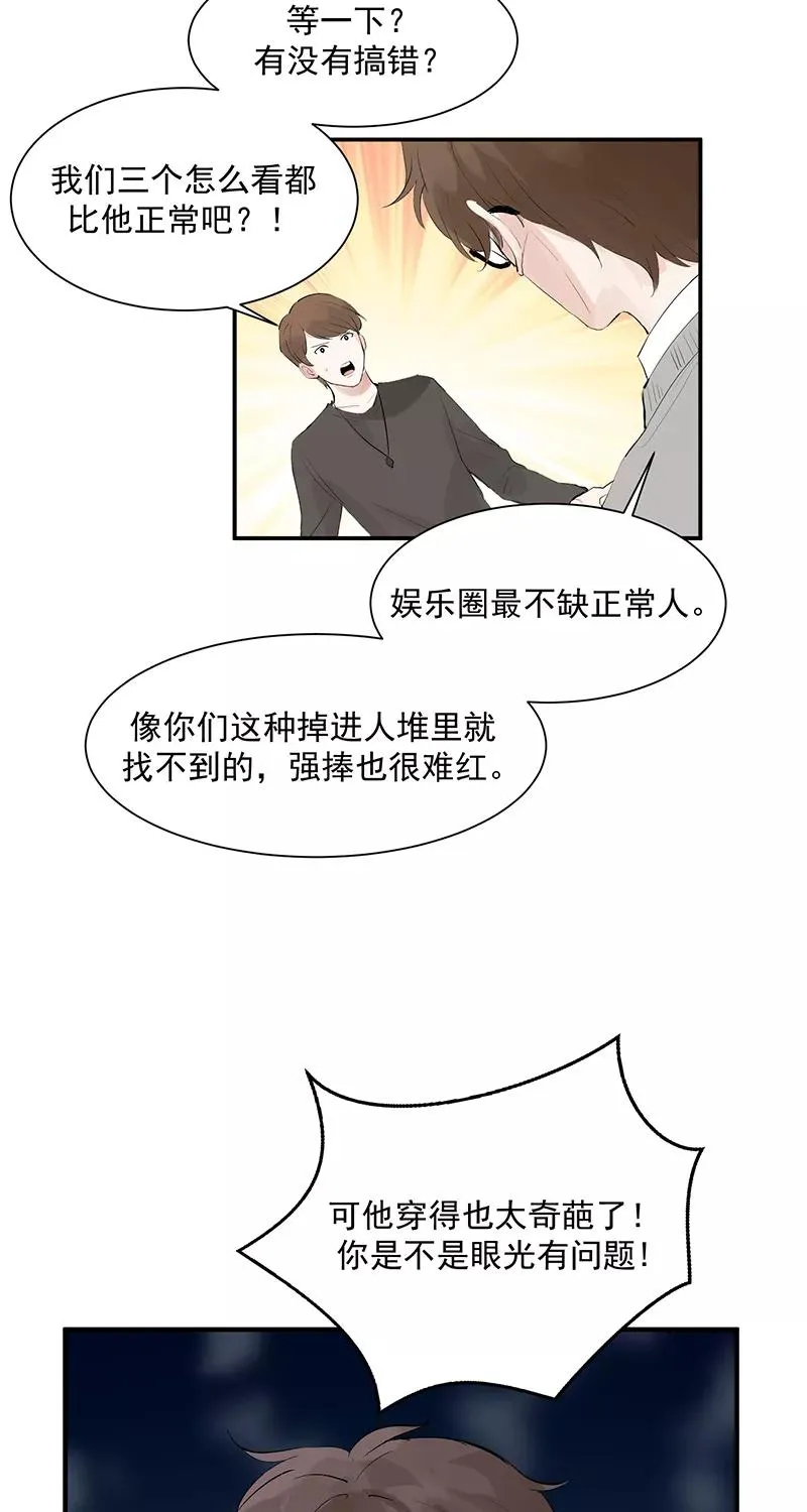 第3话 面试 第18页