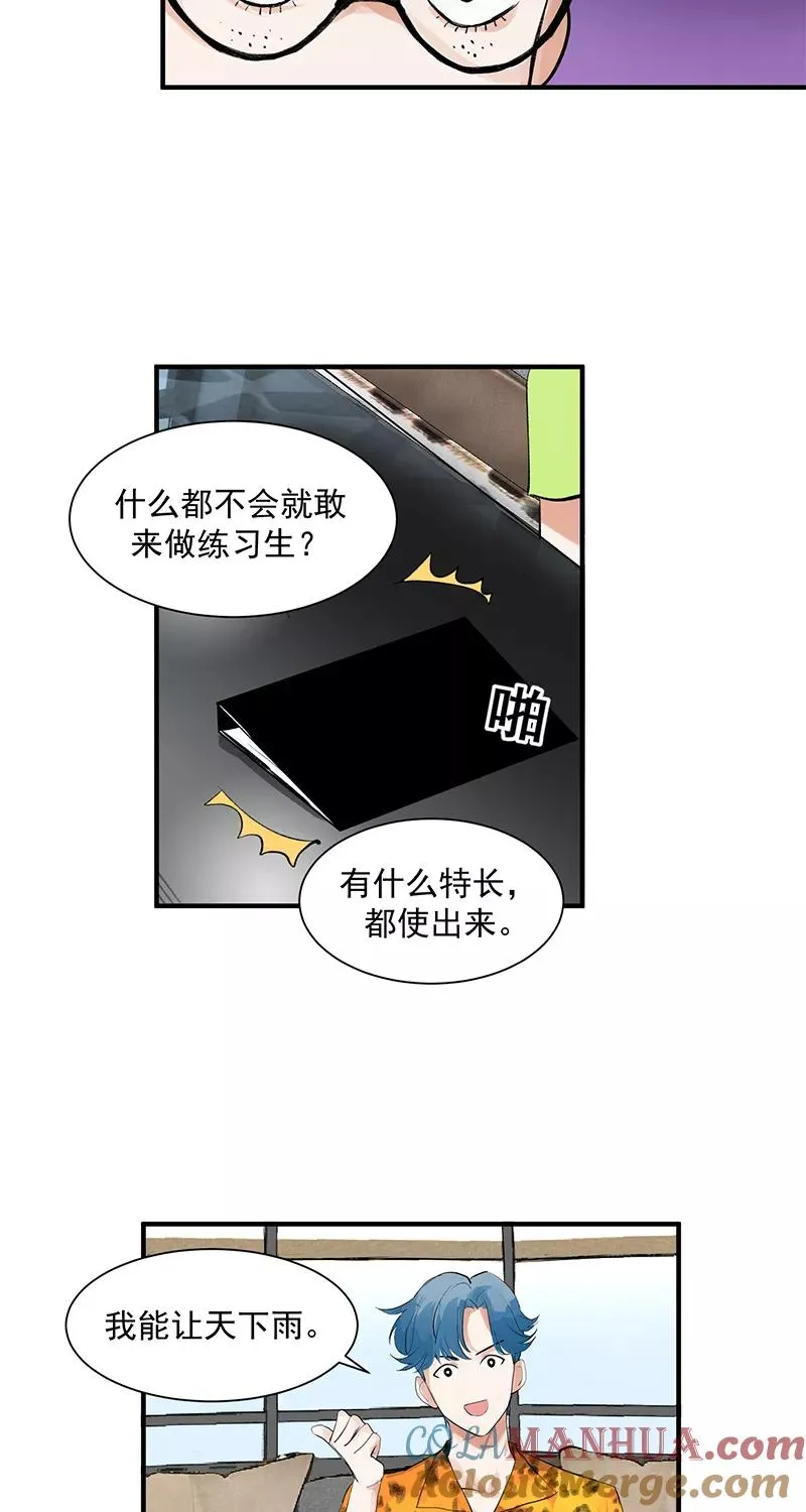 第3话 面试 第23页
