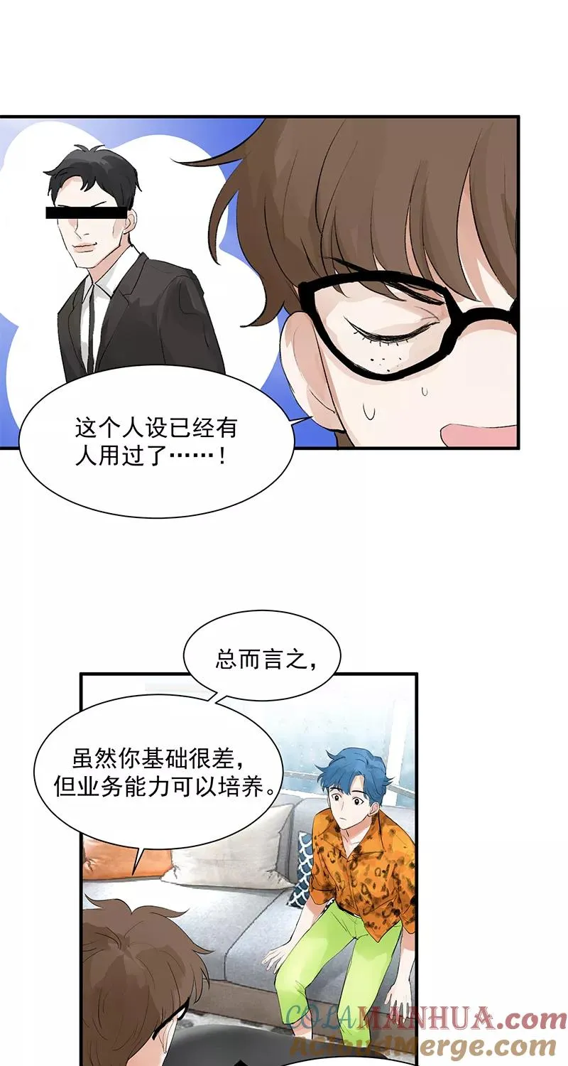 第3话 面试 第25页
