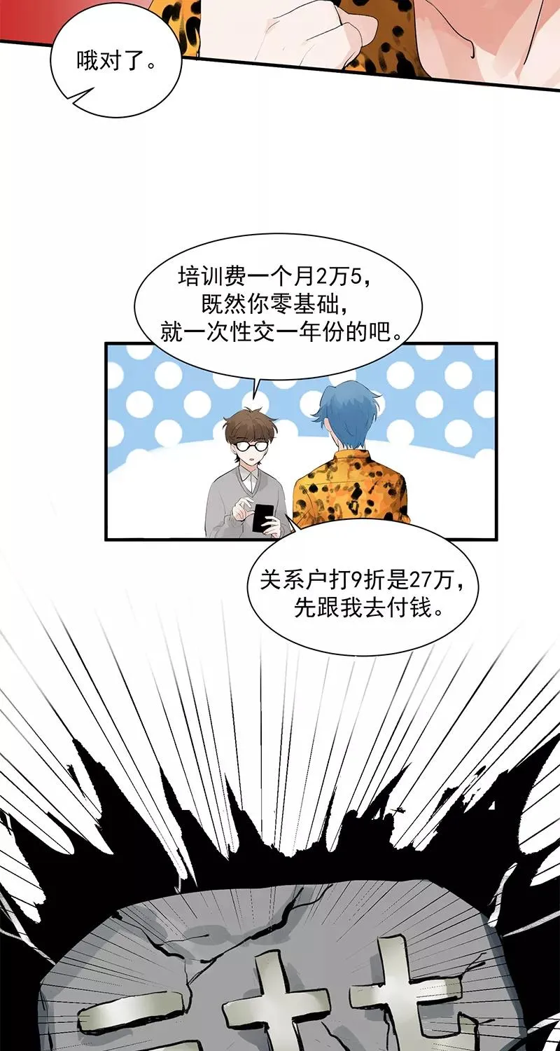 第3话 面试 第28页