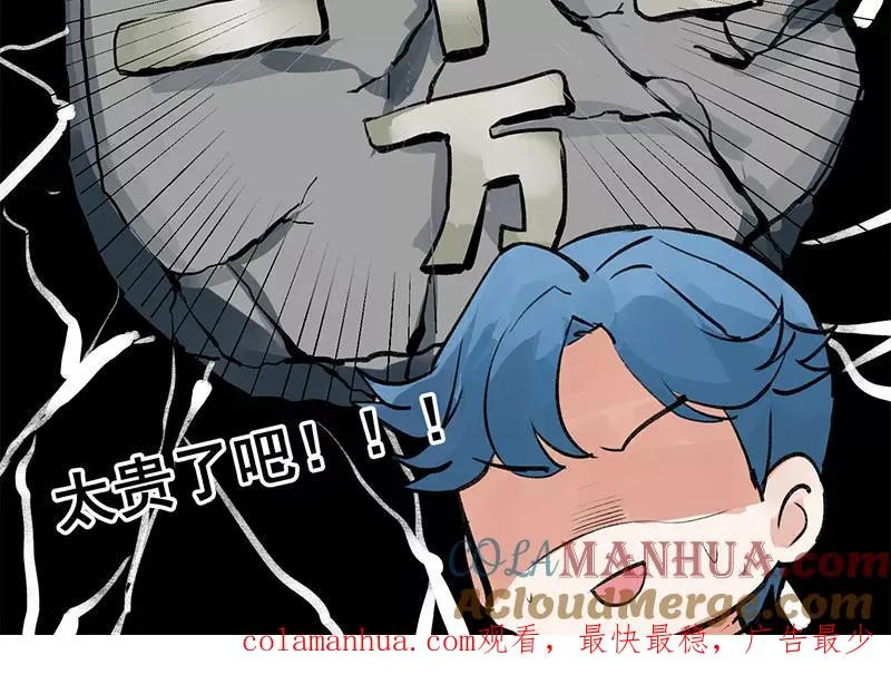 第3话 面试 第29页
