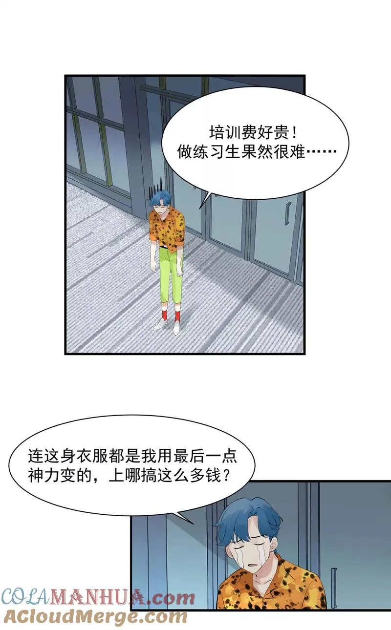 第4话 少年，你想出道吗？ 第3页