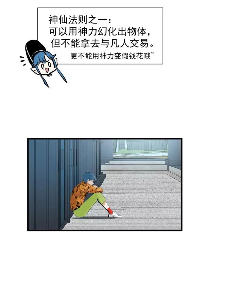 第4话 少年，你想出道吗？ 第4页