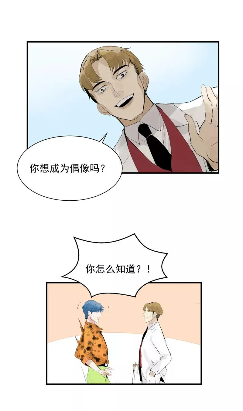 第4话 少年，你想出道吗？ 第8页