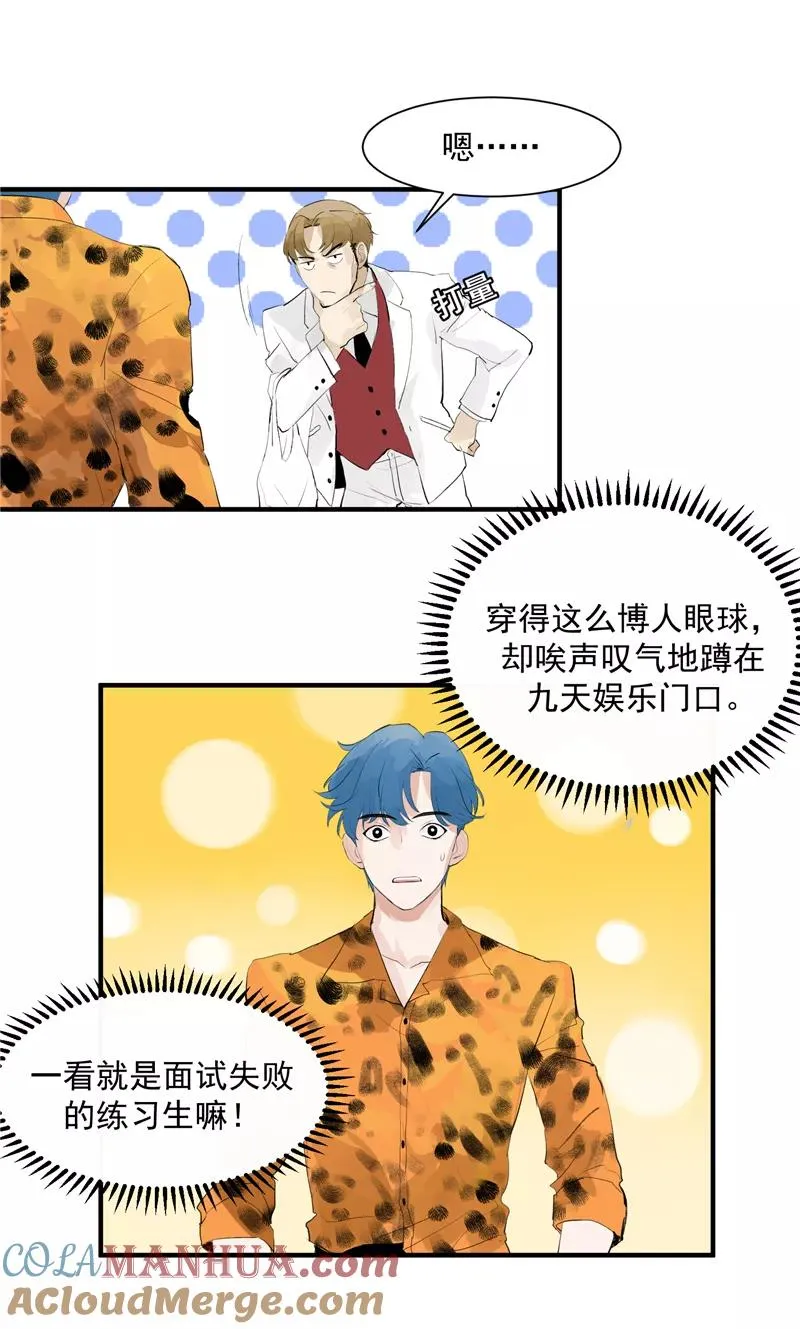 第4话 少年，你想出道吗？ 第9页