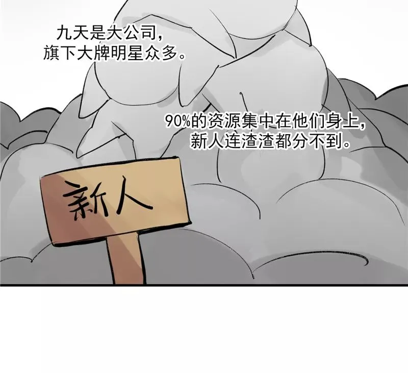第4话 少年，你想出道吗？ 第12页