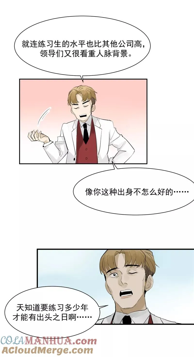 第4话 少年，你想出道吗？ 第13页