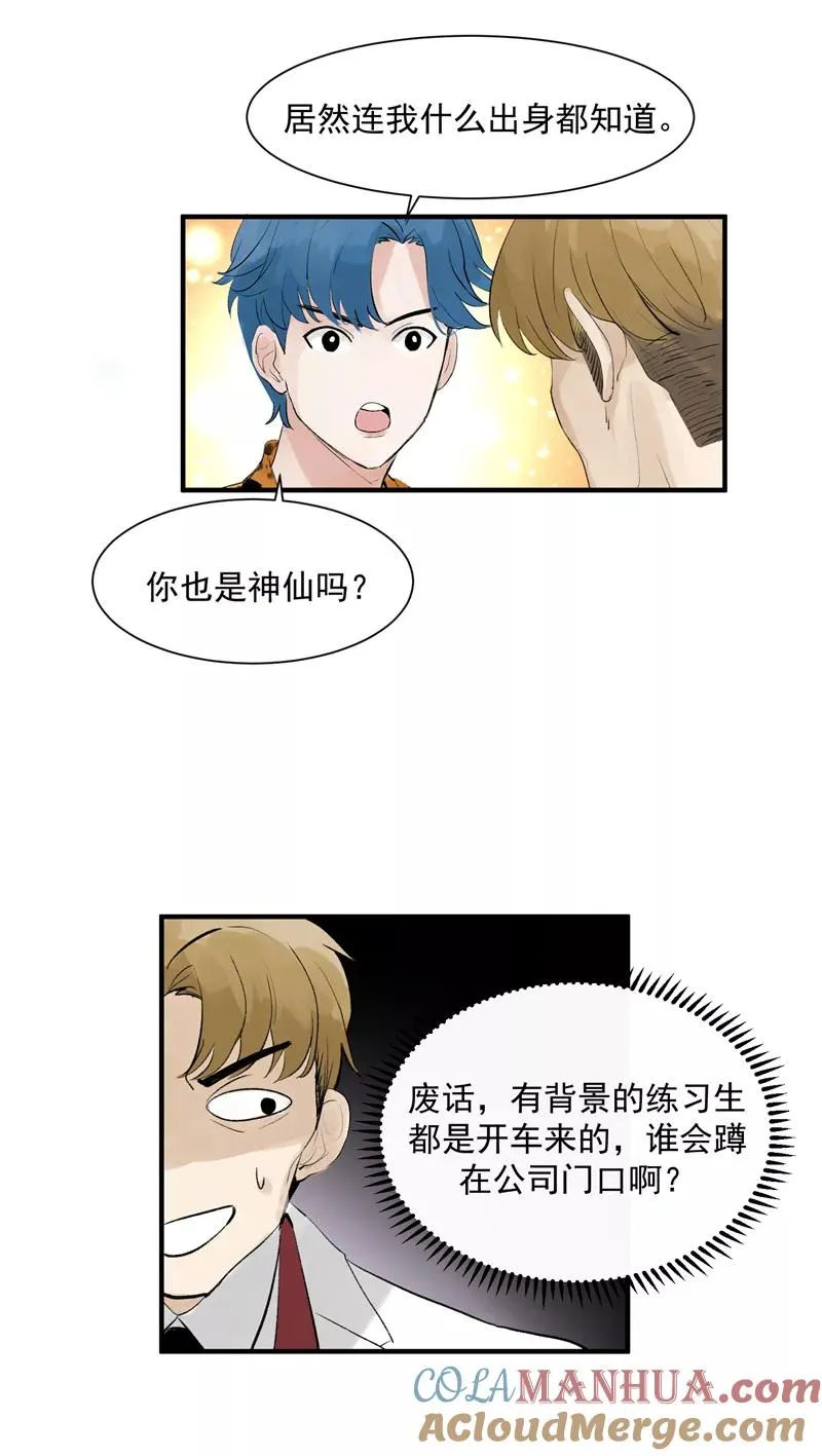 第4话 少年，你想出道吗？ 第15页