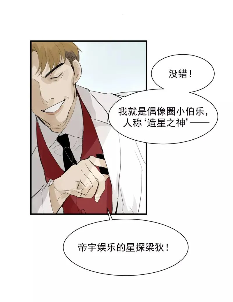 第4话 少年，你想出道吗？ 第16页