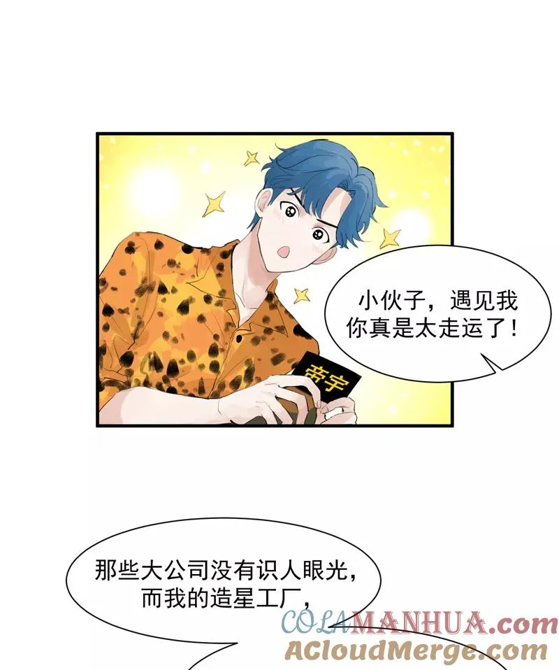 第4话 少年，你想出道吗？ 第17页