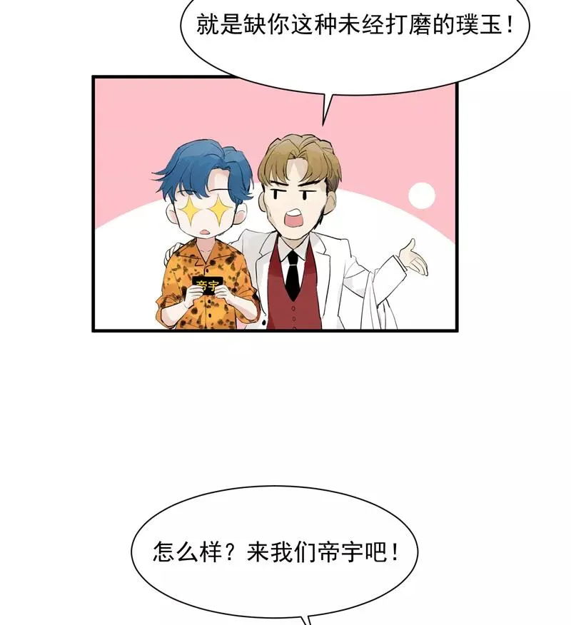 第4话 少年，你想出道吗？ 第18页