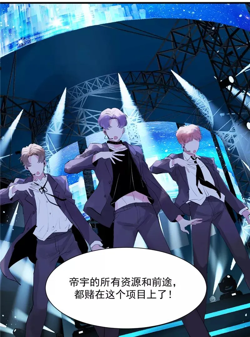 第4话 少年，你想出道吗？ 第20页