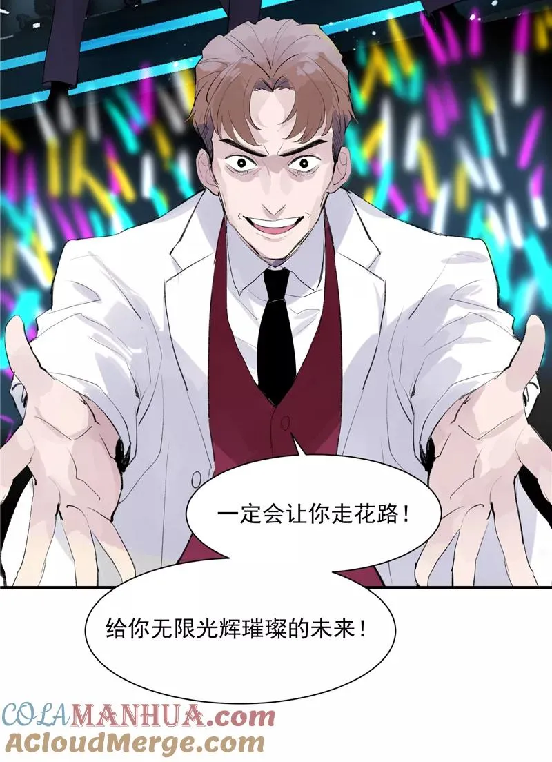 第4话 少年，你想出道吗？ 第21页