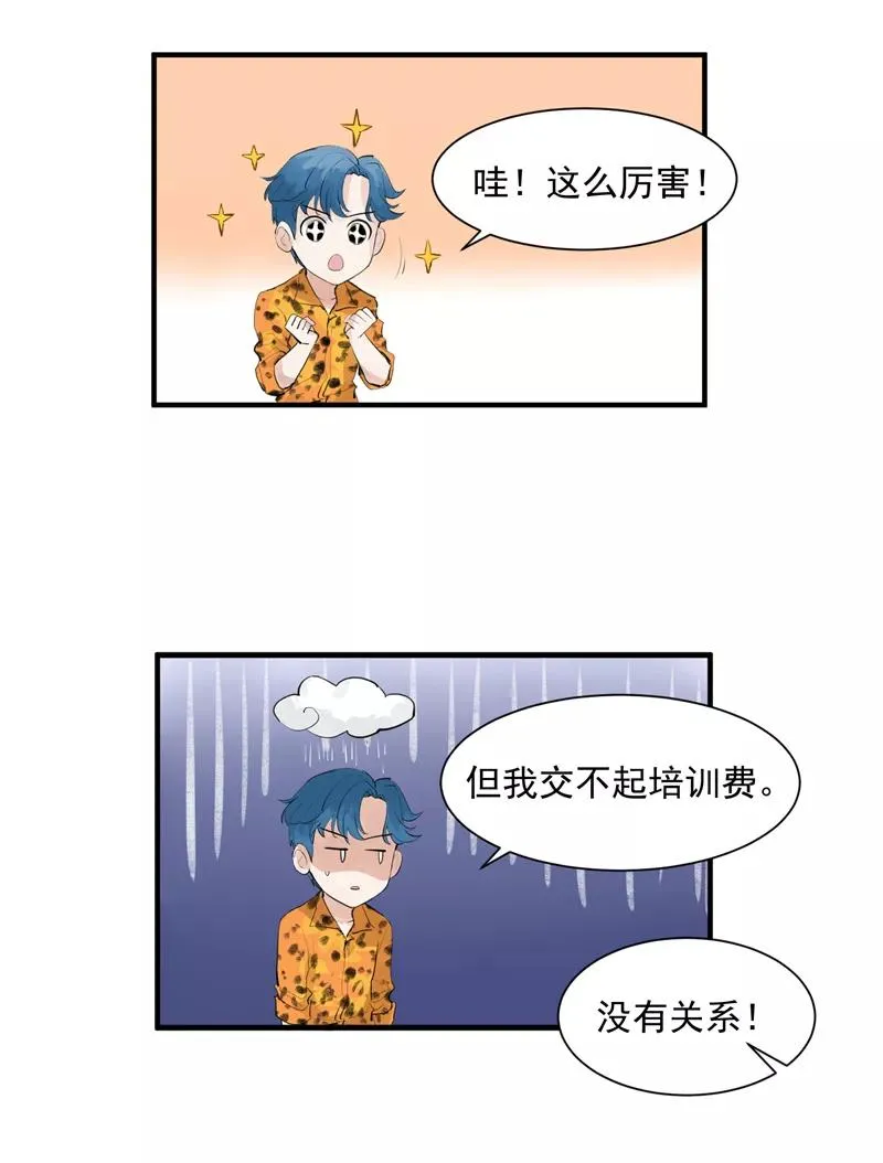 第4话 少年，你想出道吗？ 第22页