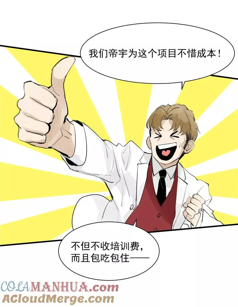 第4话 少年，你想出道吗？ 第23页