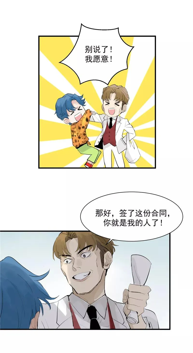 第4话 少年，你想出道吗？ 第24页