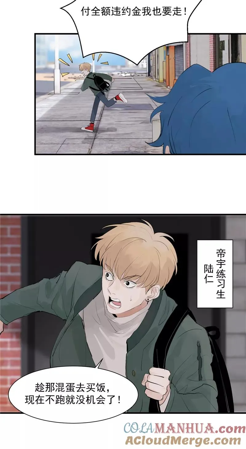 第4话 少年，你想出道吗？ 第29页