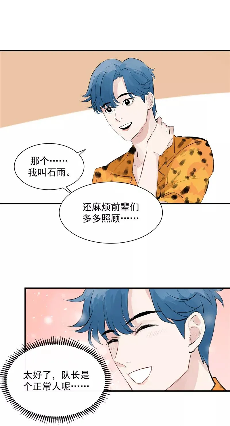 第5话 地狱公司 第26页