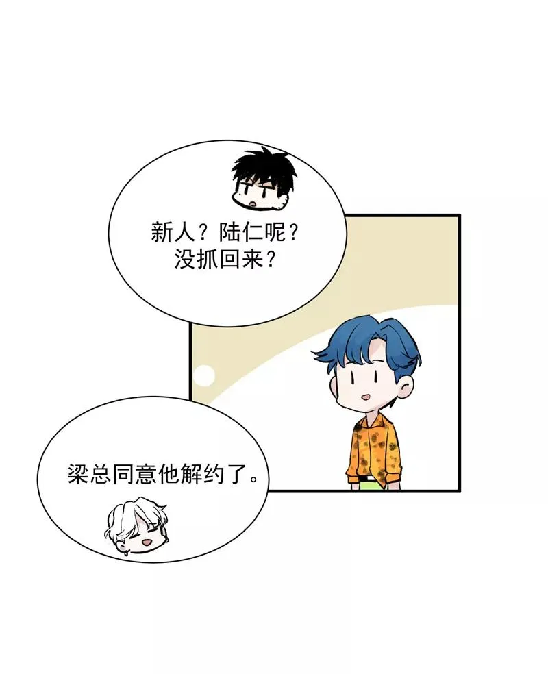 第6话 不红就会死 第10页