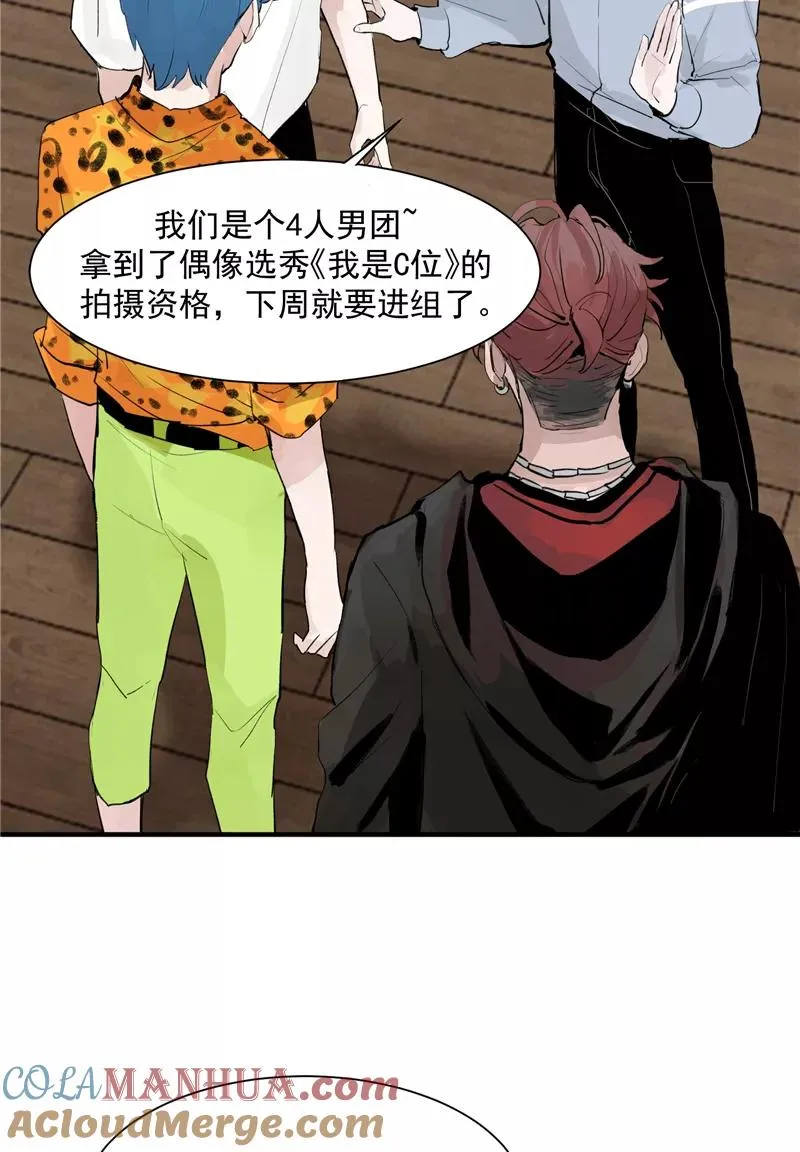 第6话 不红就会死 第15页