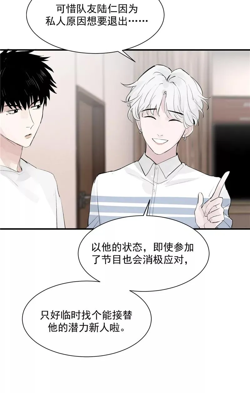 第6话 不红就会死 第16页