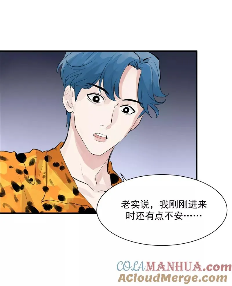 第6话 不红就会死 第17页