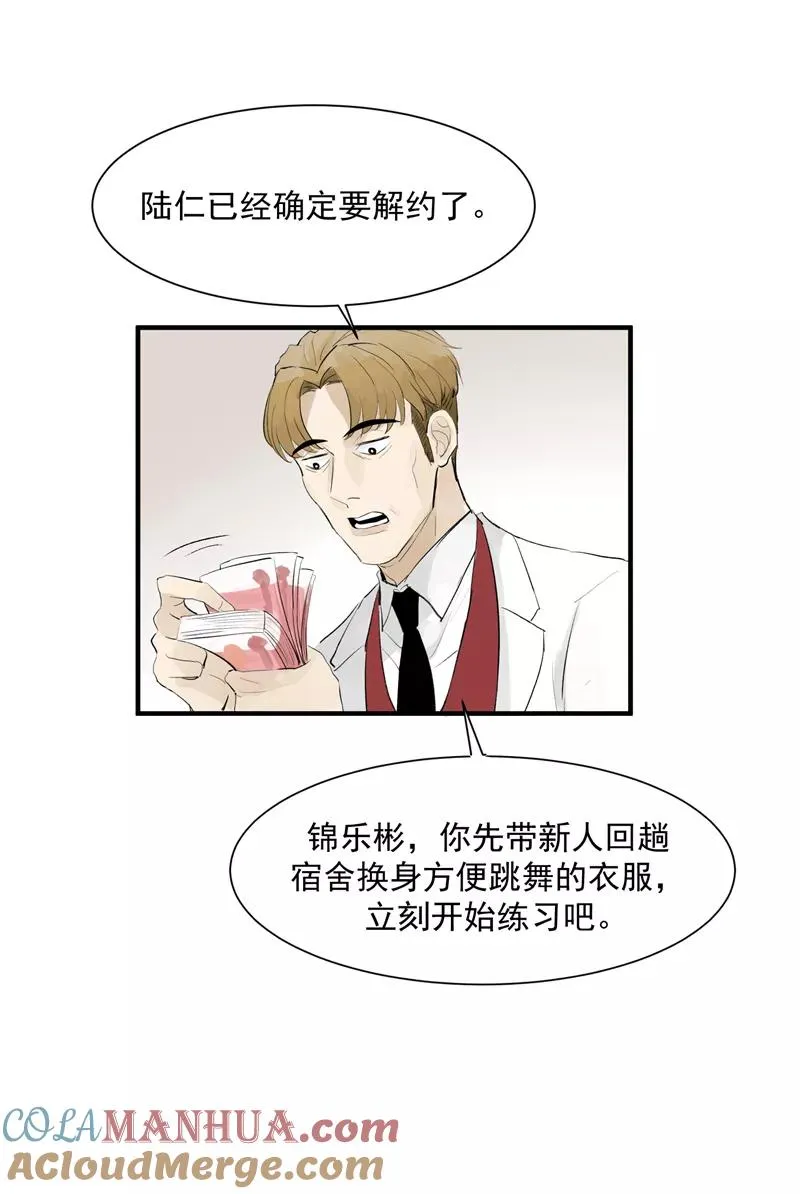 第6话 不红就会死 第21页