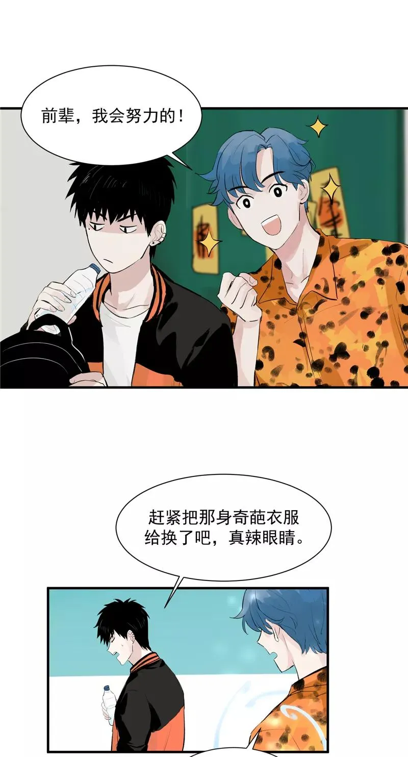 第6话 不红就会死 第24页