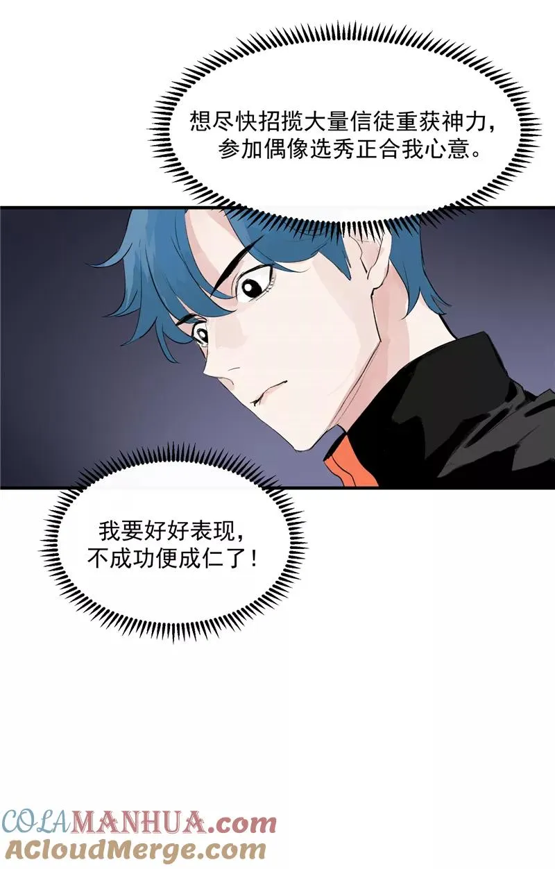 第6话 不红就会死 第31页