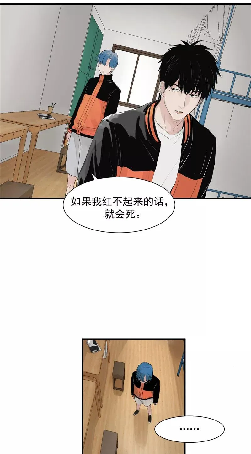 第6话 不红就会死 第32页