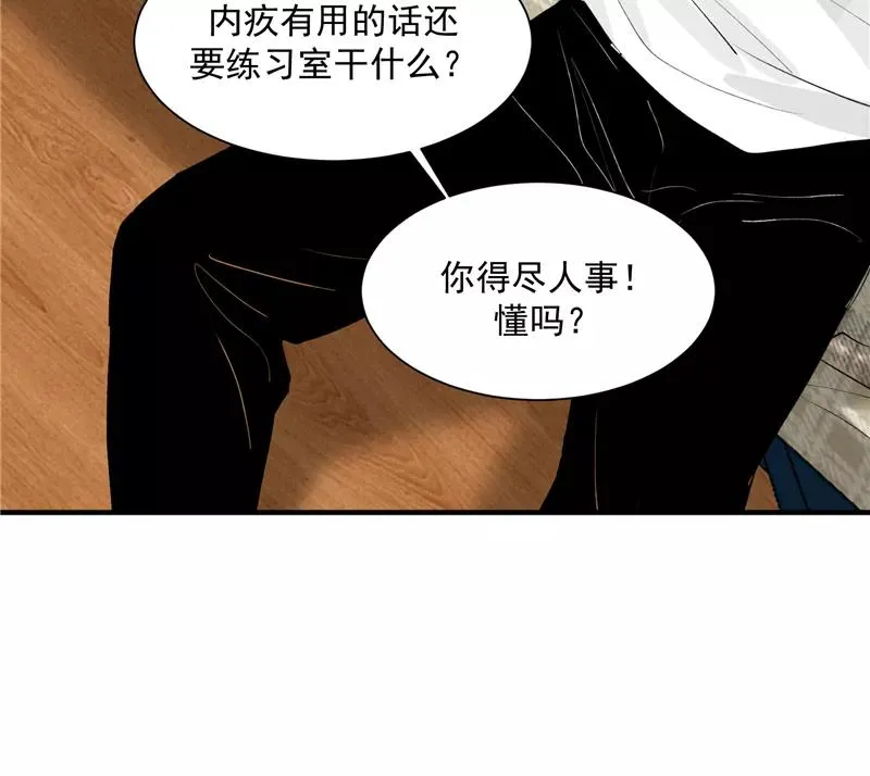 第7话 听天命不如尽人事 第16页