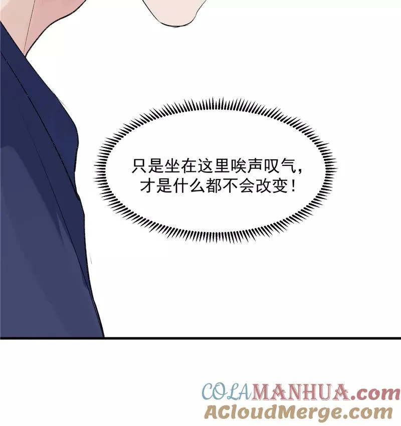 第7话 听天命不如尽人事 第21页