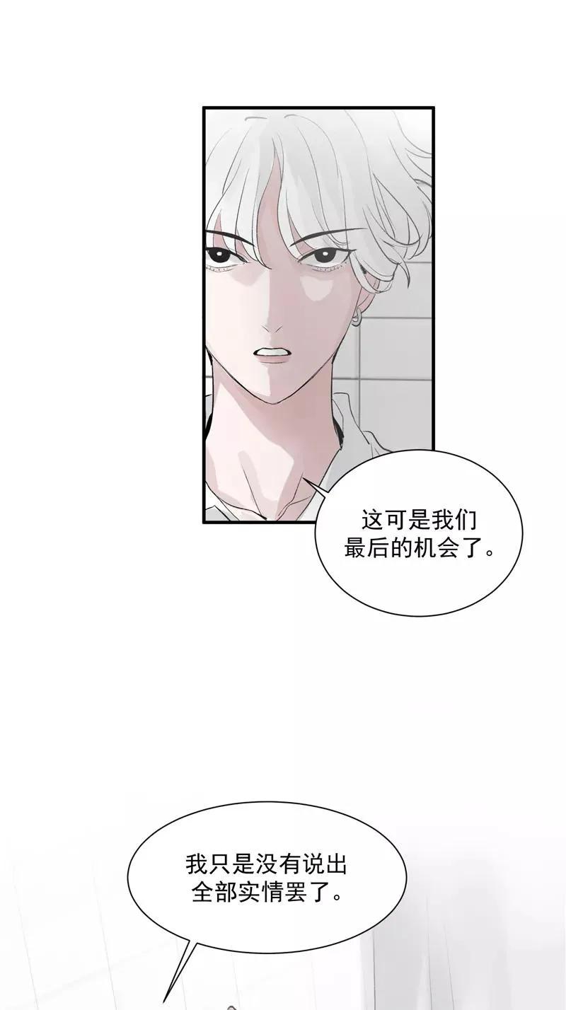 第7话 听天命不如尽人事 第26页