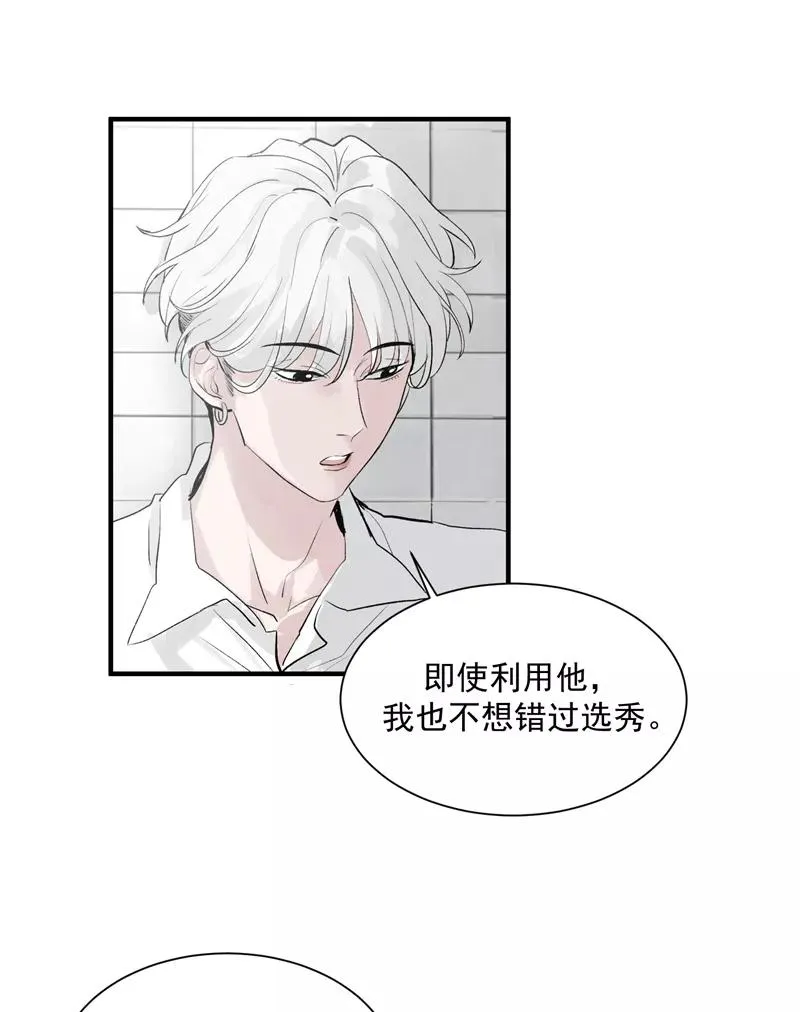 第7话 听天命不如尽人事 第28页