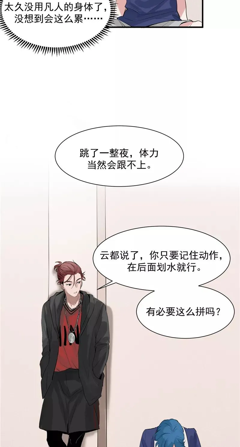 第8话 抢来的机会 第8页