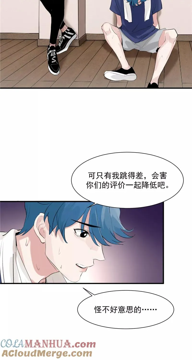 第8话 抢来的机会 第9页