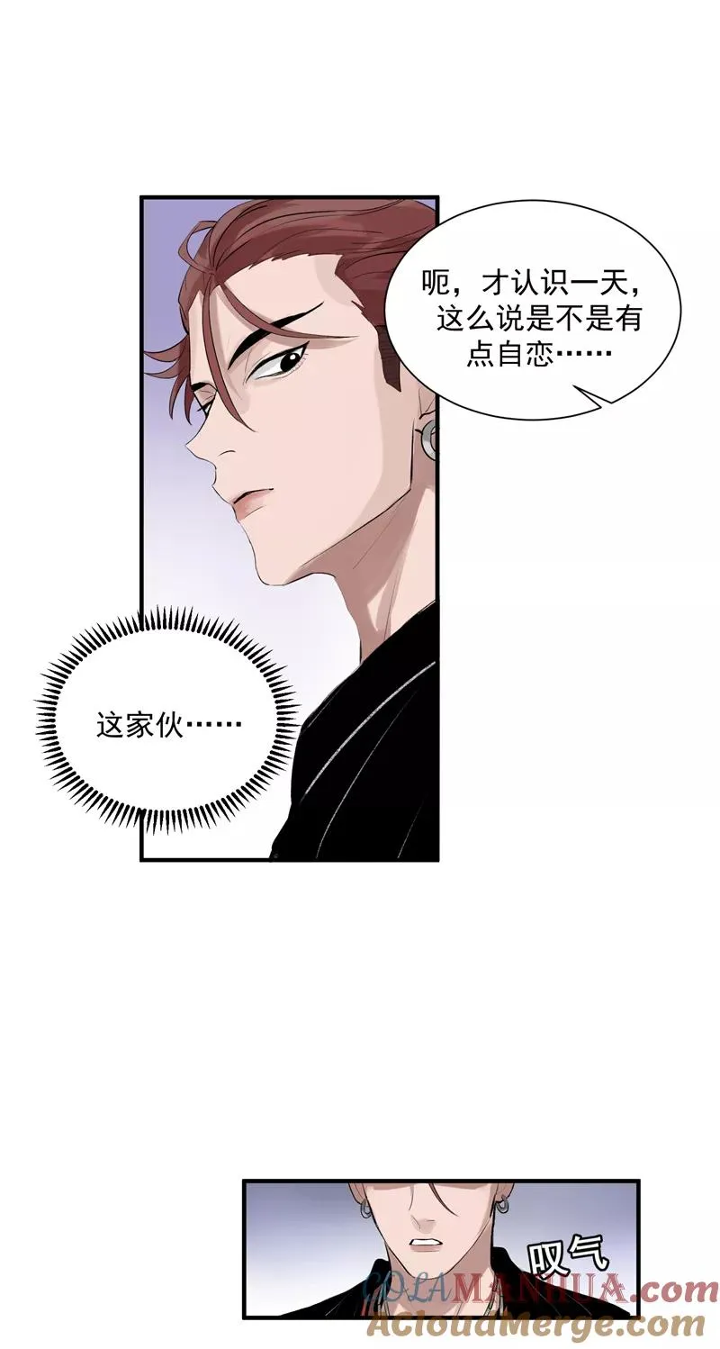 第8话 抢来的机会 第13页