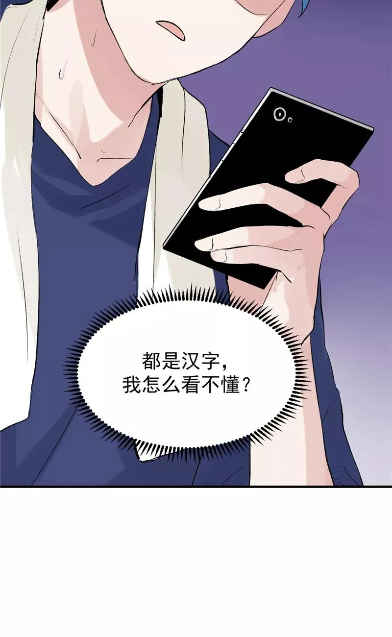 第8话 抢来的机会 第20页