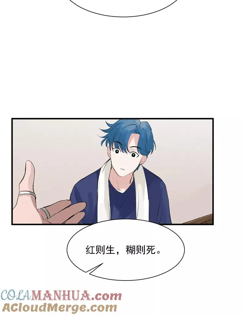 第8话 抢来的机会 第23页