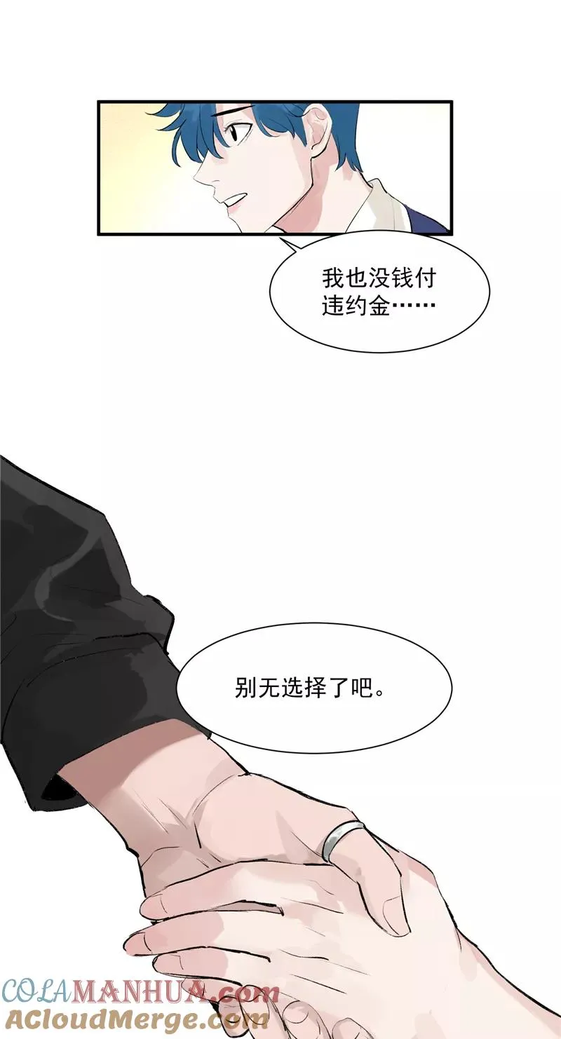 第8话 抢来的机会 第25页