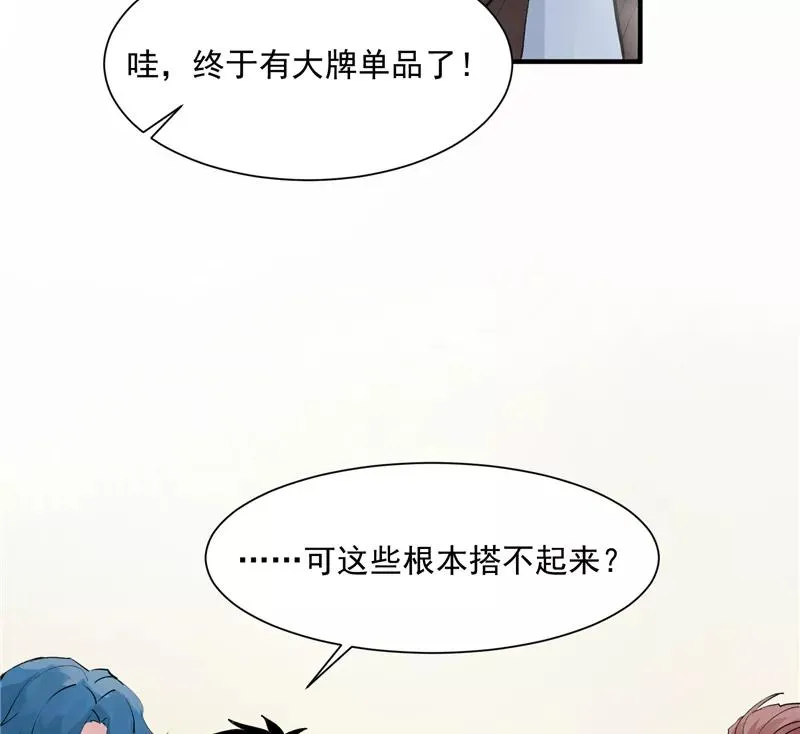 第9话 机场时尚秀 第8页