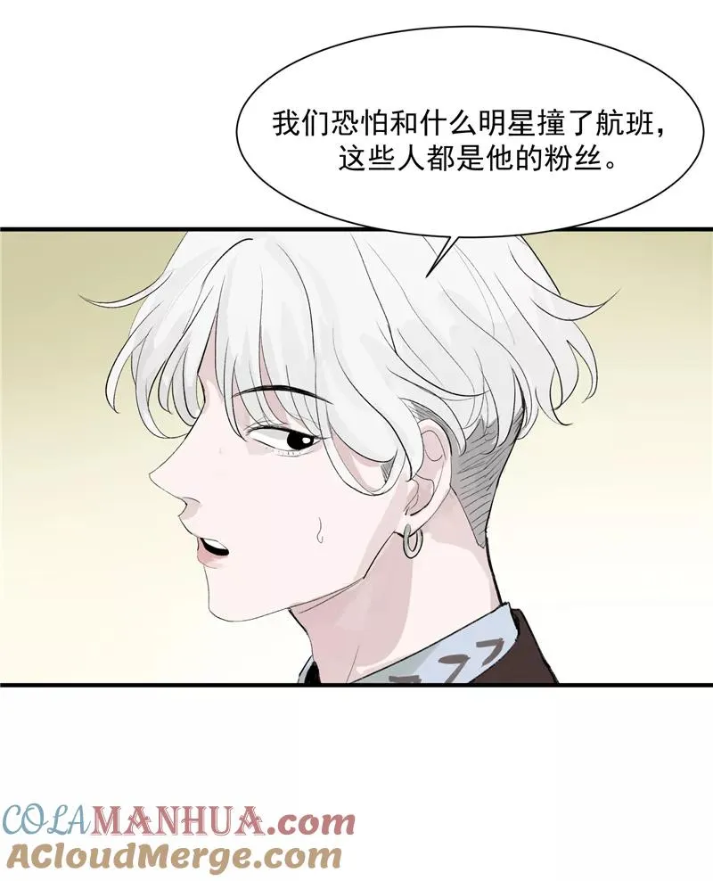 第9话 机场时尚秀 第21页