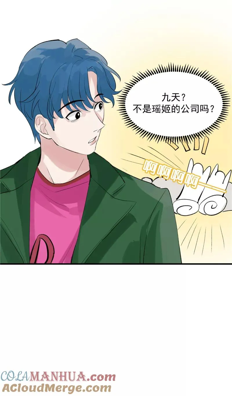 第9话 机场时尚秀 第27页