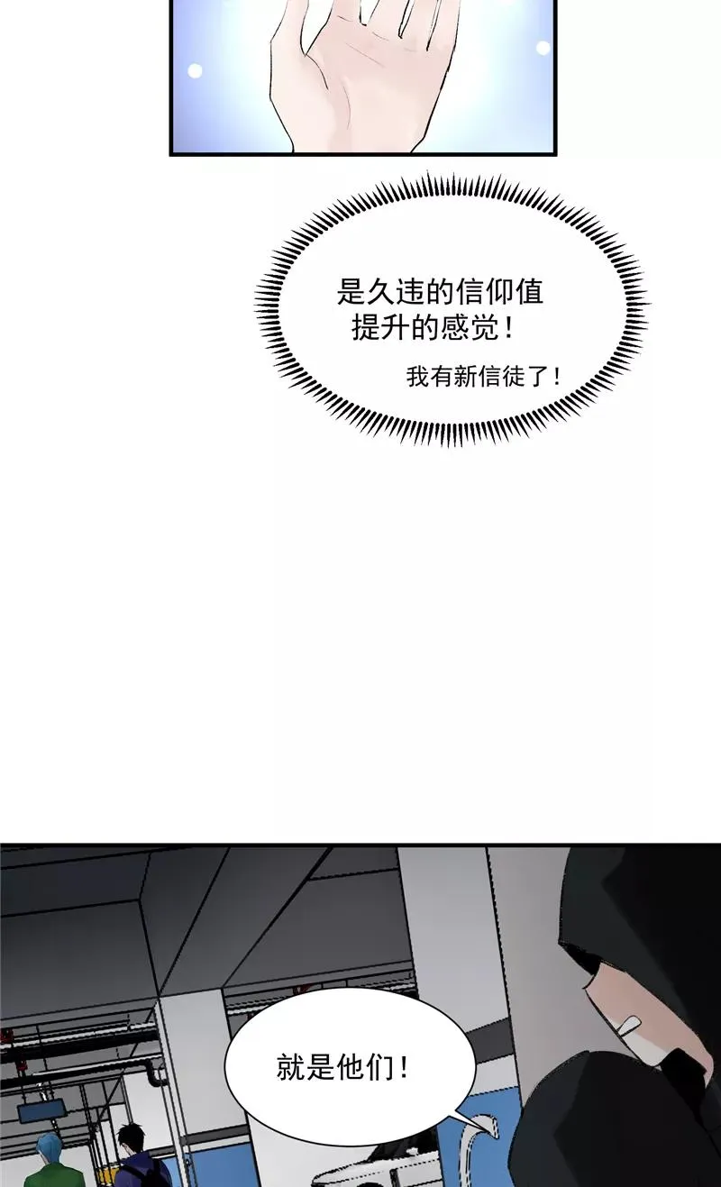 第10话 第一位信徒 第26页